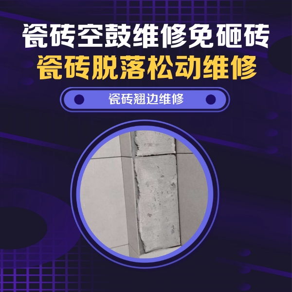亳州市瓷砖空鼓维修公司分享主卧的瓷砖空鼓维修方法