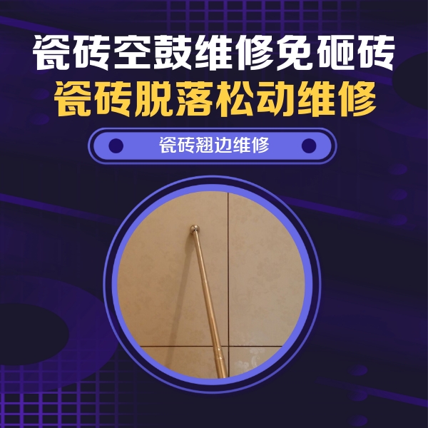 亳州市瓷砖空鼓维修公司分享瓷砖胶的施工厚度对瓷砖空鼓有哪些影响