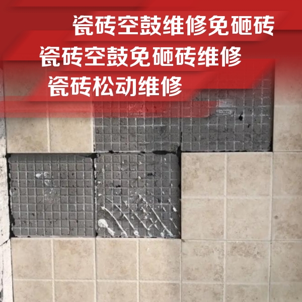 亳州市瓷砖空鼓维修公司分享地砖空鼓维修的知识