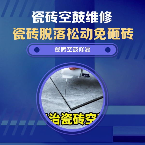 亳州市瓷砖空鼓维修公司分享卫生间瓷砖翘边维修的方法